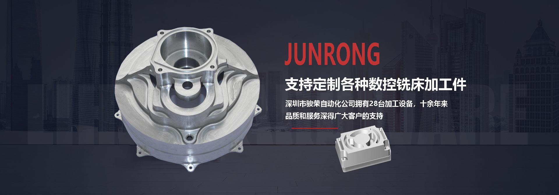 深圳市駿榮自動化設備有限公司